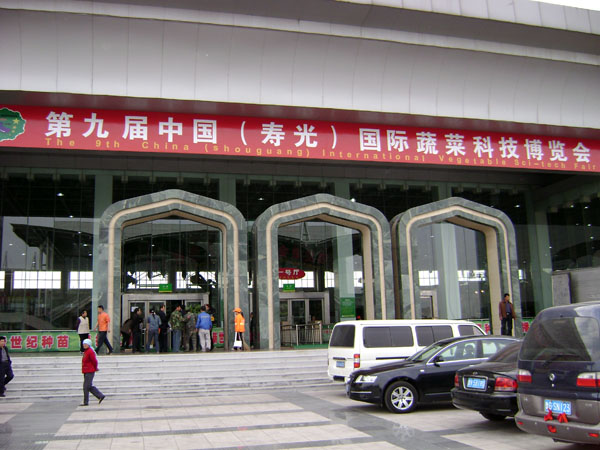 2008년도 중국 수광 농업박람회